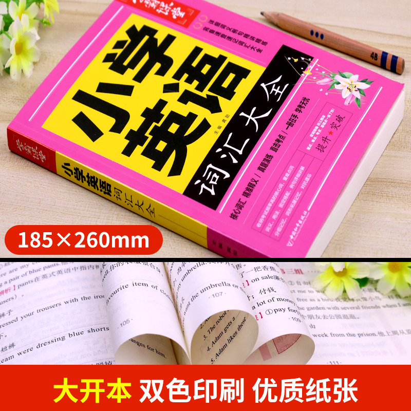 小学英语单词汇总表1-6年级词汇大全人教版 英语单词3500词汇小学一二三四五六年级英语入门自学零基础单词速记卡必背记背神器卡片