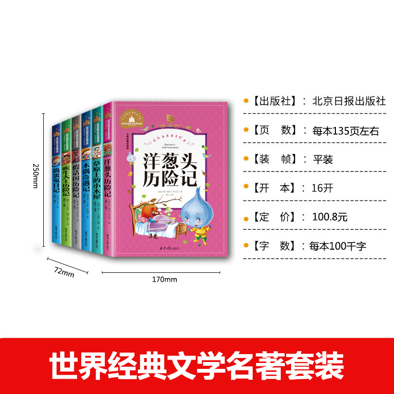 全套6册洋葱头历险记木偶奇遇记注音版一年级课外阅读吹牛大王历险记正版草原上的小木屋二年级三年级必读假话国历险记捣蛋鬼日记-图2