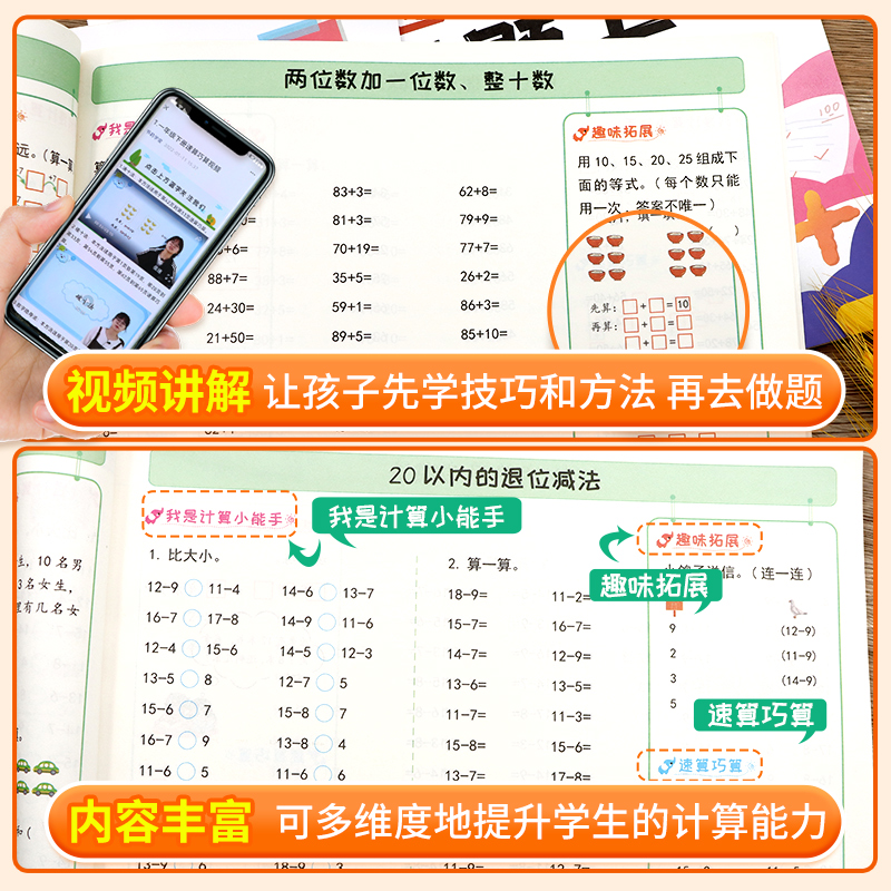 小学一年级趣味口算题卡二年级下册三年级上册数学口算天天练每日一练人教版每天100道同步练习册20以内加减法专项计算训练10000道 - 图3