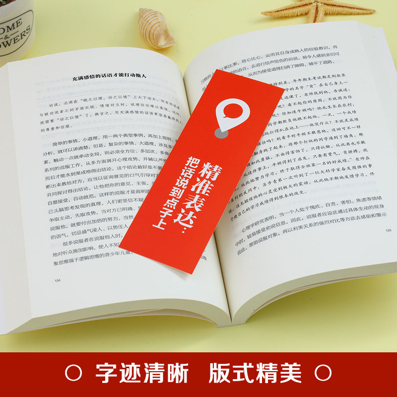 精准表达说话技巧书籍口才训练听懂暗示语把话接漂亮 好好接话的书正版书 沟通艺术会接话即兴演讲回话的技术所谓情商高就是会说话 - 图2