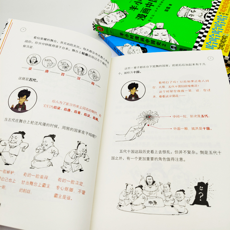 半小时漫画中国史全套05正版给孩子的漫画中国科学史一本书读懂中国史青少年课外阅读书籍陈磊半小时漫画二混子中国通史上下五千年 - 图3