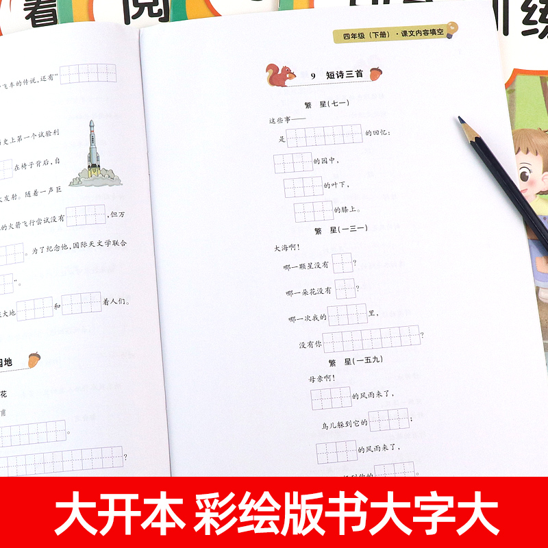 小学生四年级下册语文同步专项全套部编人教版句子字词句篇看拼音写词语阅读理解训练题课文内容填空辅导书学习资料练习册补充习题 - 图2