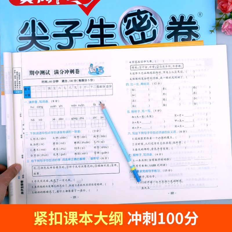 二年级下册试卷测试卷全套语文数学语数同步练习册教材同步训练二年级下册单元测试卷尖子生密卷人教版北师版苏教版北师大版外研版 - 图2