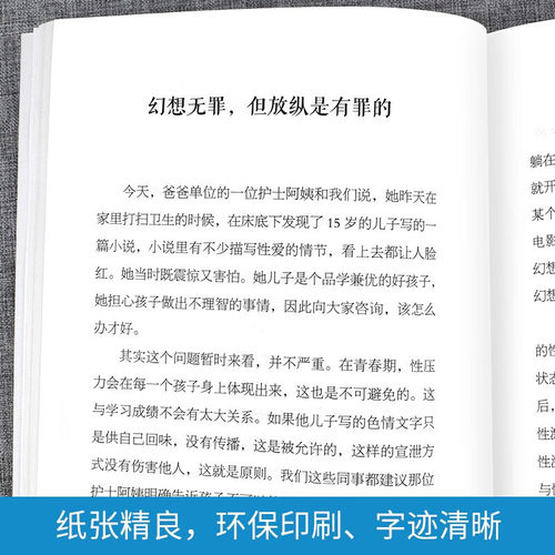 爸爸送给青春期儿子的私房书9-12岁男孩成长与性知识心理教育书籍育儿书籍父母必读家庭教育青春期男孩成长指导手册女孩枕边书 - 图1