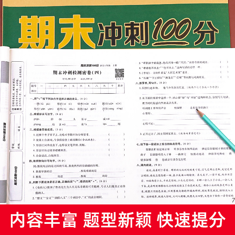 六年级上册试卷测试卷全套人教版小学期末冲刺100分6年级上语文数学英语黄冈同步练习册专项训练人教总复习资料真题考试卷子必刷题