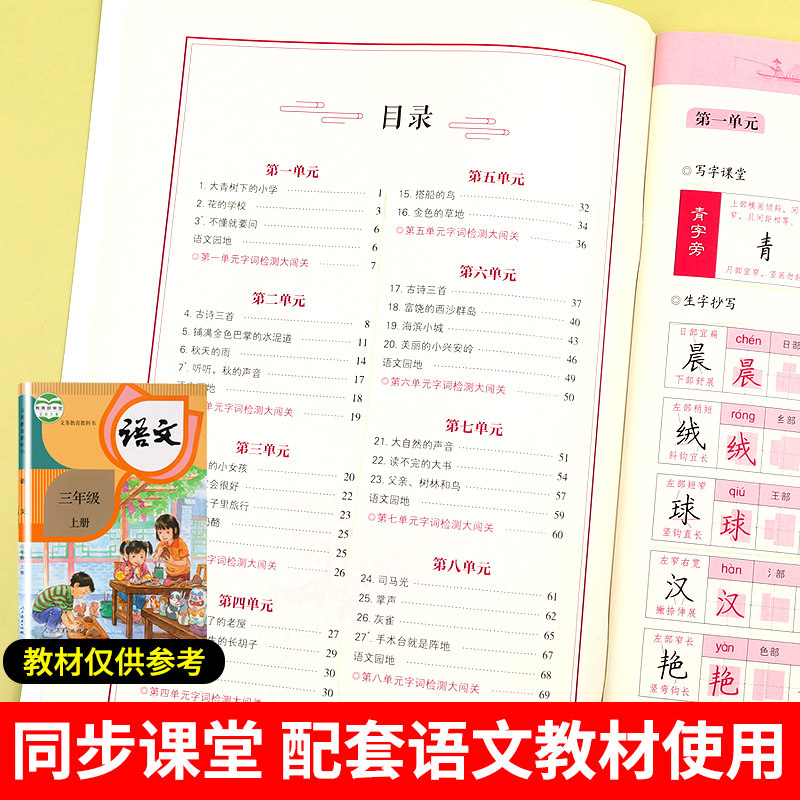 一二三年级字帖练字每日一练人教版练字帖四五六年级上册下册字帖语文同步罗杨一笔好字同步字帖小学生专用笔画笔顺描红硬笔书法