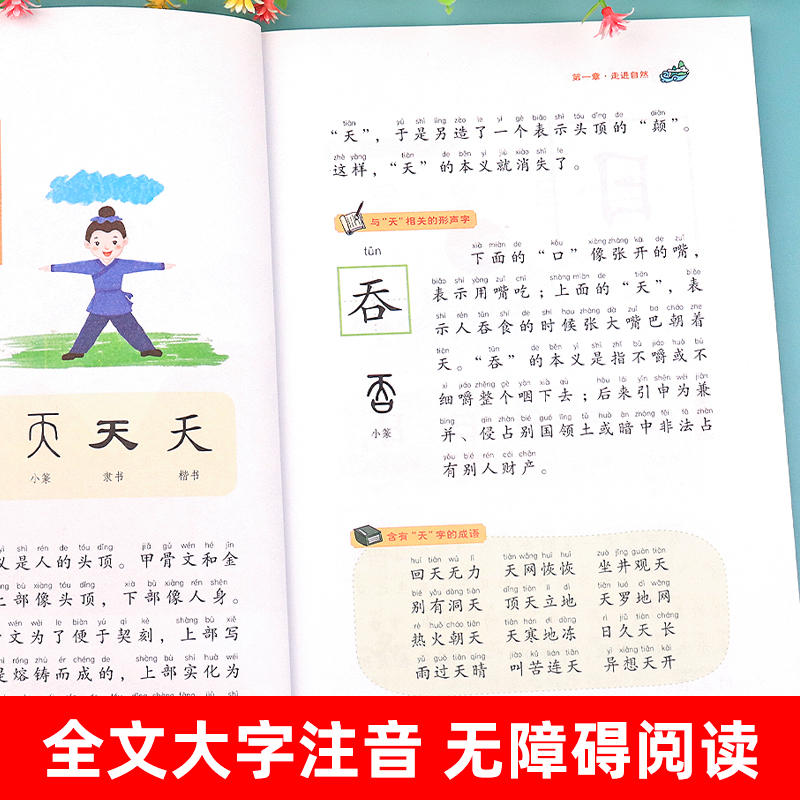 汉字的奥秘彩图注音版小学生课外阅读书籍原著正版说文解字汉字的故事文字的奥秘儿童汉字启蒙认知书青少年读物思维导图汉字的故事-图1