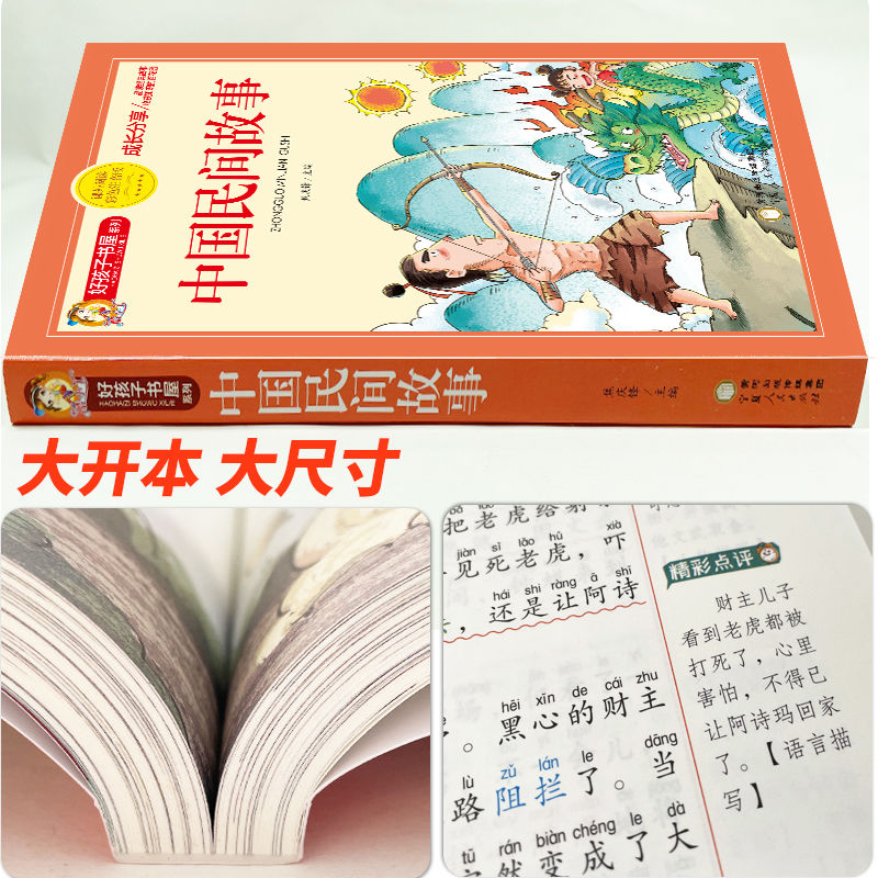 中国民间故事二年级必读课外书老师推荐经典古代民间故事绘本集成精选注音版小学生一三四五年级带拼音的阅读书籍儿童故事书读物 - 图1