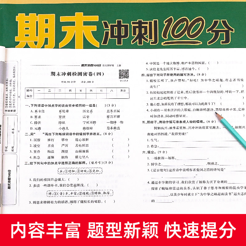 四年级上册试卷测试卷全套人教语文数学英语同步练习册人教版小学期末冲刺100分4年级上的语数英专项训练黄冈总复习真题考试卷卷子