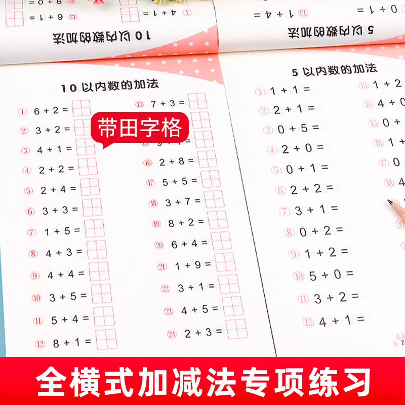 全套10册口算题卡幼儿园口算天天练幼小衔接数学练习题5 10 20以内加减法幼升小数感启蒙练习册学前班分解和组成大班算数术幼衔小-图2