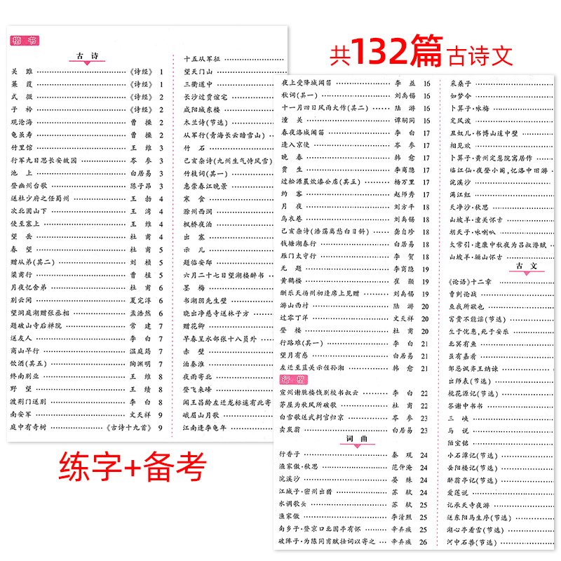 华夏万卷字加分初中生必背古诗文132篇楷书行楷语文硬笔书法练字帖吴玉生书连笔字帖新课标七八九初一二三年级新高考临摹纸写字本-图0