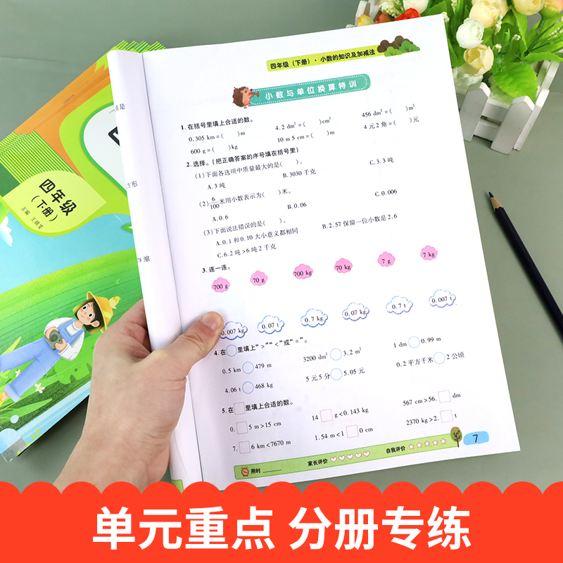 四年级下册数学练习题全套人教版小学4年级数学思维专项同步训练练习册四则混合简便运算口算题卡天天练计算应用题强化练习与测试-图1