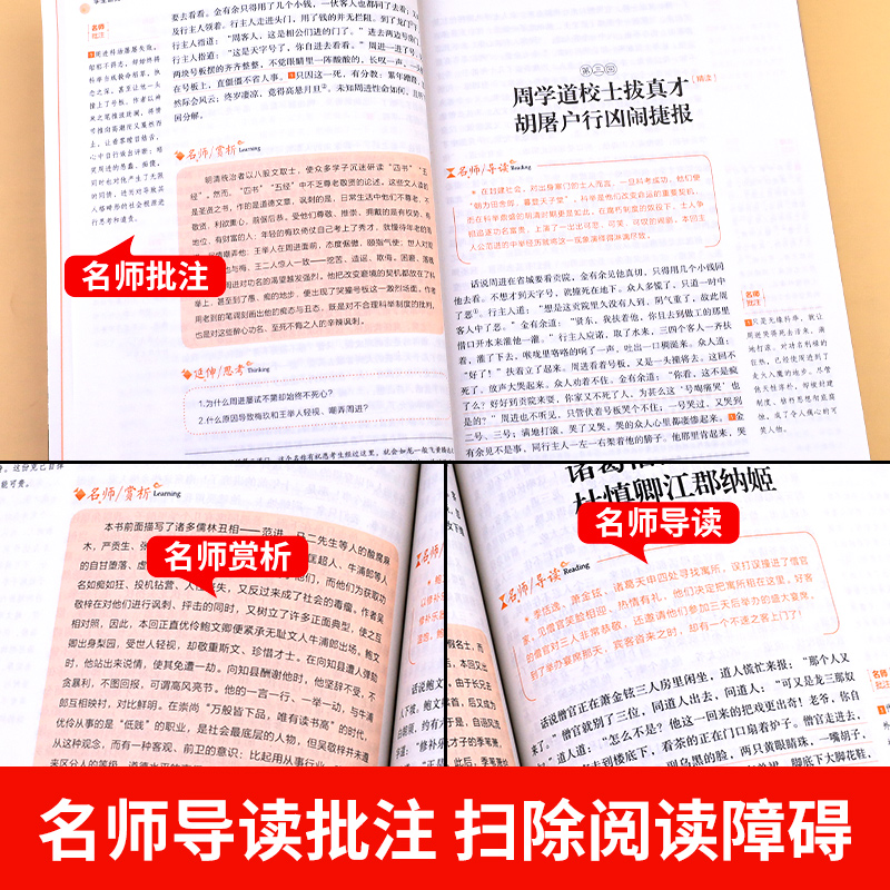 儒林外史正版原著吴敬梓 青少年版 小学生五六年级初中初一初三中小学生阅读课外书必读书籍老师推荐经典书目儿童版故事书文学读物 - 图2