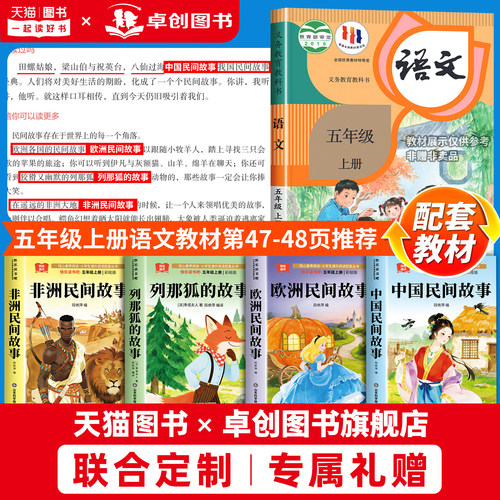 非洲民间故事五年级上册必读课外书快乐读书吧人教版正版书目课外阅读书籍曼丁之狮老人的智慧明间欧洲中国民间故事列那狐的故事5 - 图0