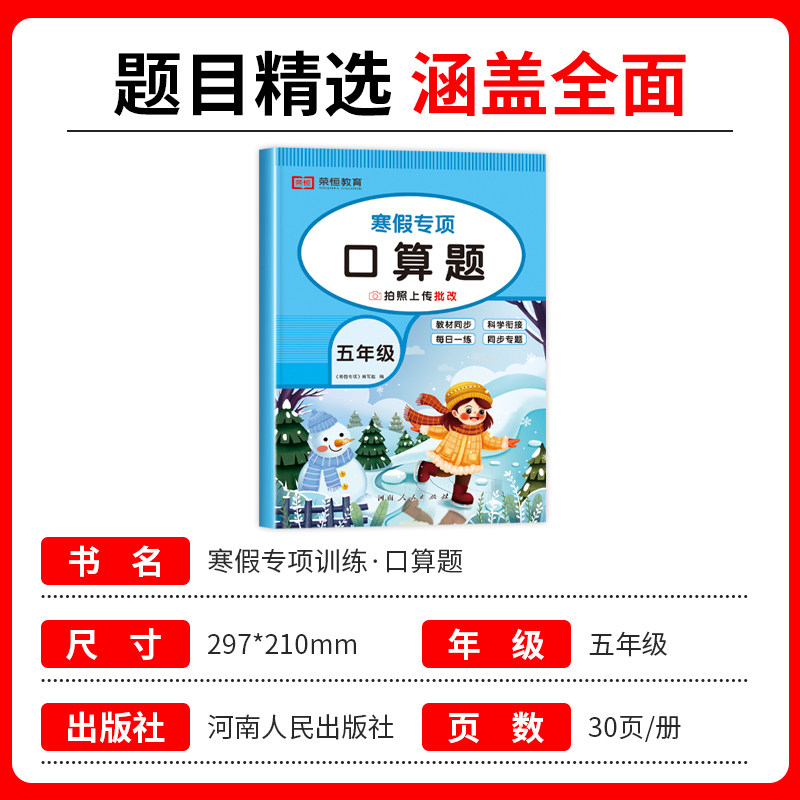 五年级寒假口算天天练数学计算题强化训练同步练习册练习题 小学5上册寒假作业衔接口算题卡人教基础思维解方程小数乘除法专项练习