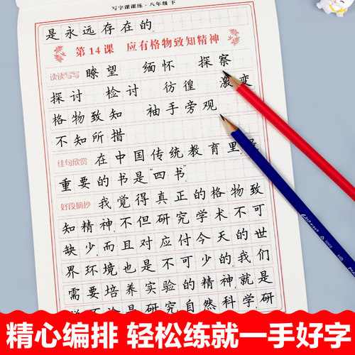 【配套教材】八年级下册语文字帖 初二同步练字帖部编版人教版下 2026年写字练字钢笔描红练习 8年级课课练每日一练写字帖 - 图2