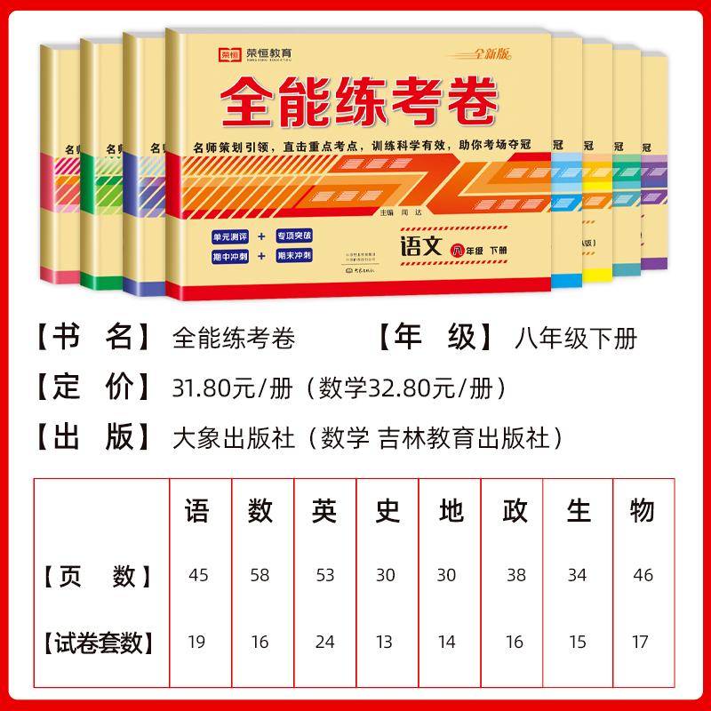 八年级下册数学北师大版试卷测试卷全套语文配套同步练习册专项训练一课一练初二下学期初中必刷题考试卷子教辅资料北师版八下物理 - 图0