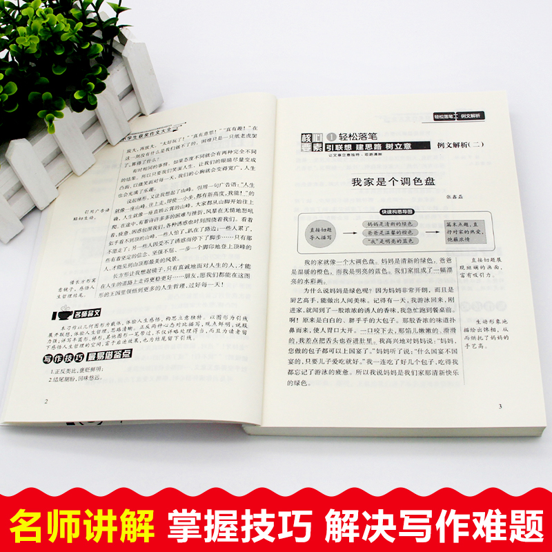 小学生作文书大全三至六年级四五年级获奖作文老师推荐人教版优秀满分作文分类写作技巧书籍写人写事写景好词好句好段大全素材积累-图1