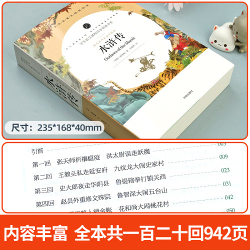 水浒传原著正版完整版初中学生版文言文七八九年级必读青少年版人教版单本白话文120回全初中生必读课外书名著无障碍阅读书籍6年级 - 图1