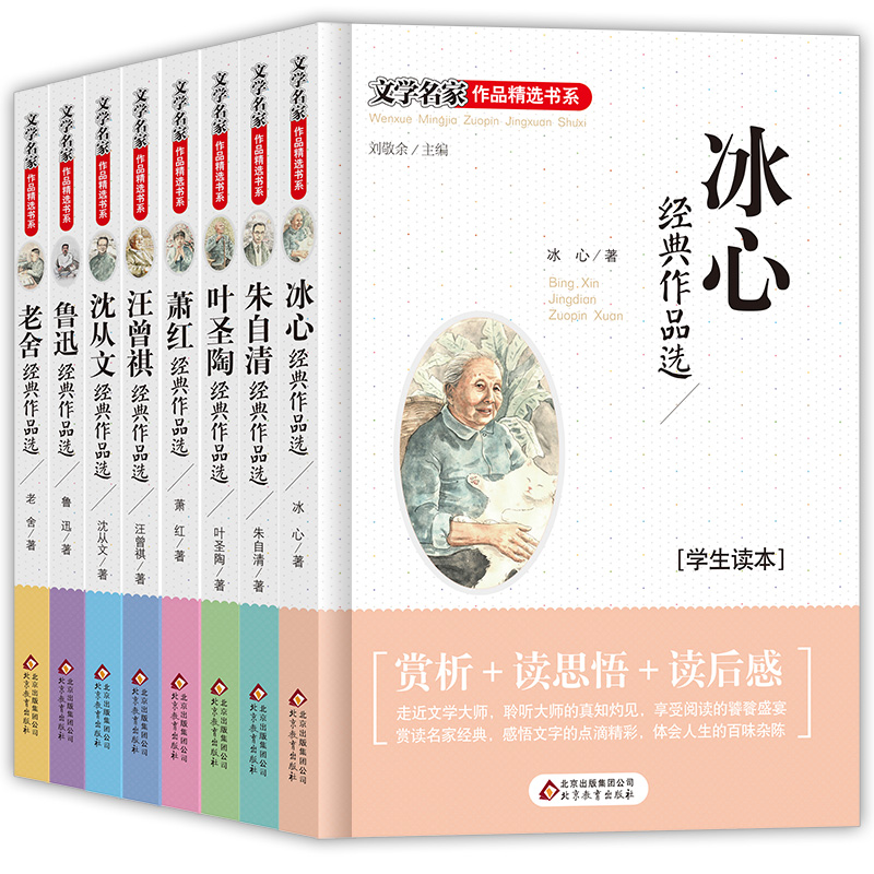 小学生名家文学读本全套8册冰心儿童文学全集朱自清散文集五年级六年级课外阅读书籍四年级课外书必读鲁迅叶圣陶读本老舍的书经典-图3