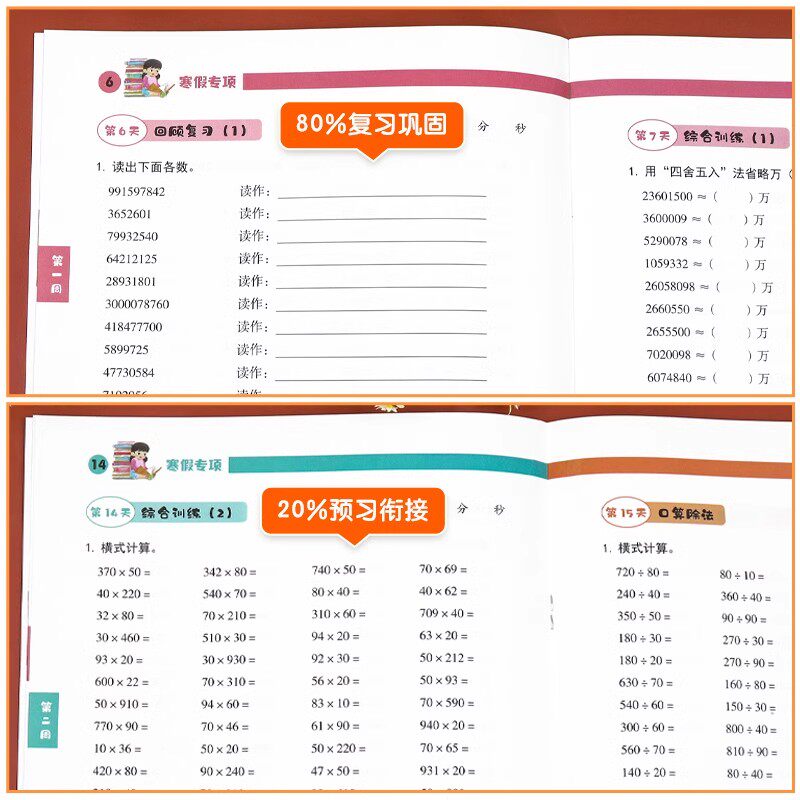 四年级数学寒假作业计算题强化训练口算天天练应用题人教版口算题卡 小学4上册寒假衔接作业下册竖式脱式计算专项三位数乘除两位数