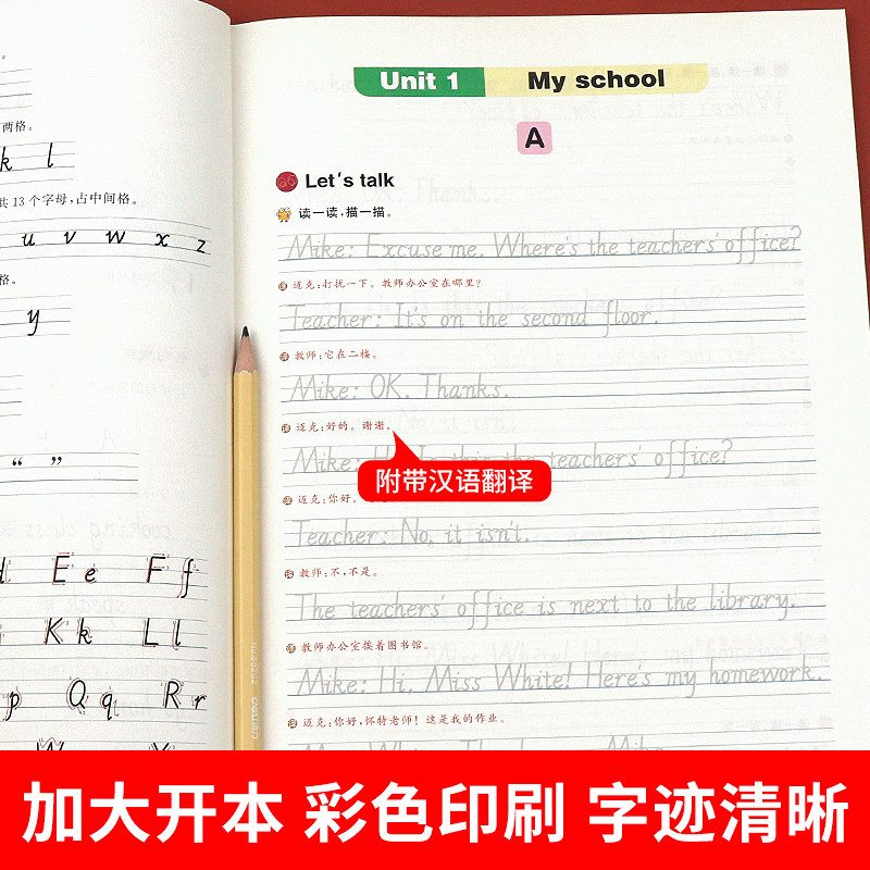 2026新版 四年级下册英语字帖人教版pep 小学同步练字帖4下学期练习册课本教材起点练字本单词描红训练小学生专用衡水体写字课课练