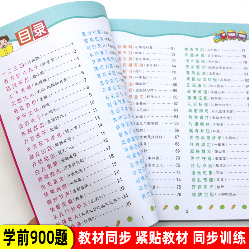 识字书幼儿认字启蒙早教书3-6岁宝宝图书学前识字绘本儿童阅读书籍幼儿园中班教材儿歌适合三四岁看的书卡片小童认识简单汉字 神器 - 图0