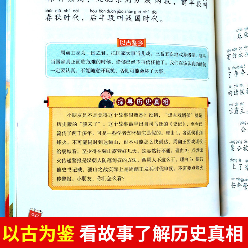 中国历史故事一年级注音版美绘版写给儿童的经典故事书儿童绘本二年级带拼音的书籍大语文推荐小学生阅读课外书必读古代故事集老师