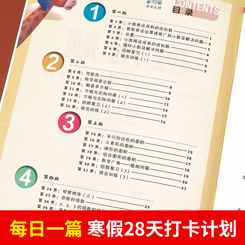 五年级上册数学寒假应用题强化训练寒假作业 小学5下册衔接计算题专项基础人教教版同步练习册思维题必刷题解决问题解方程复习资料