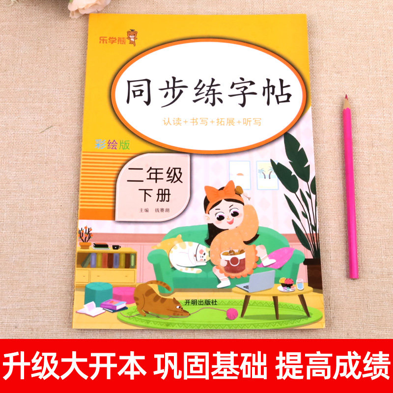 二年级下册练字帖 语文同步字帖人教版每日一练 小学2年级下学期部编版写字帖 小学生专用课本生字习字帖描红笔画笔顺控笔训练楷体
