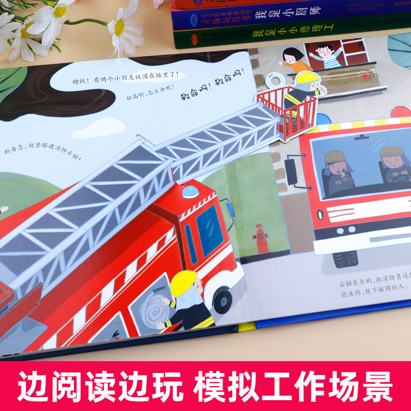 儿童职业体验益智立体玩具书我是小小消防员 3d立体机关书推拉绘本故事书宝宝启蒙3-4-5-6岁读物幼儿0到2岁三书本早教车套装可以玩,淘宝优惠券,粉丝福利购,淘宝优惠卷