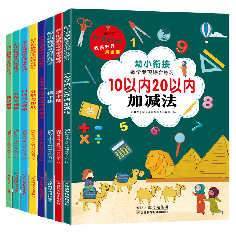 凑十法借十法幼小衔接数学专项综合练习全套8本一日一练20 100以内加减法奥数启蒙思维训练幼儿算数练习题册教材和破十法口算题卡-图3