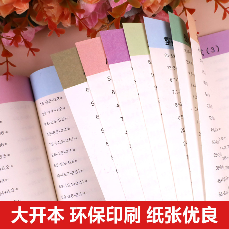 2024新版 口算题卡四年级下册 每天100道数学口算天天练计算题强化训练同步练习册人教版 4年级下学期一课一练思维专项补充习题