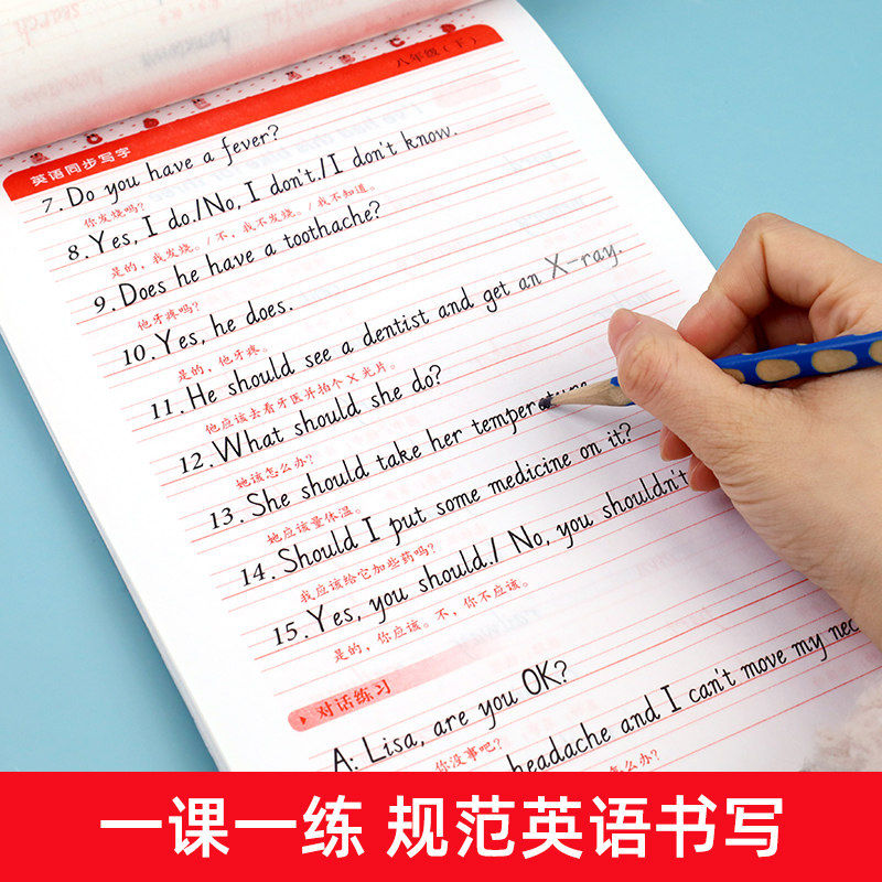 八年级下册英语字帖人教版课本同步练字帖 初中初二8下册练字本英文语字母单词句子临摹控笔训练规范写字课课练pep衡水体