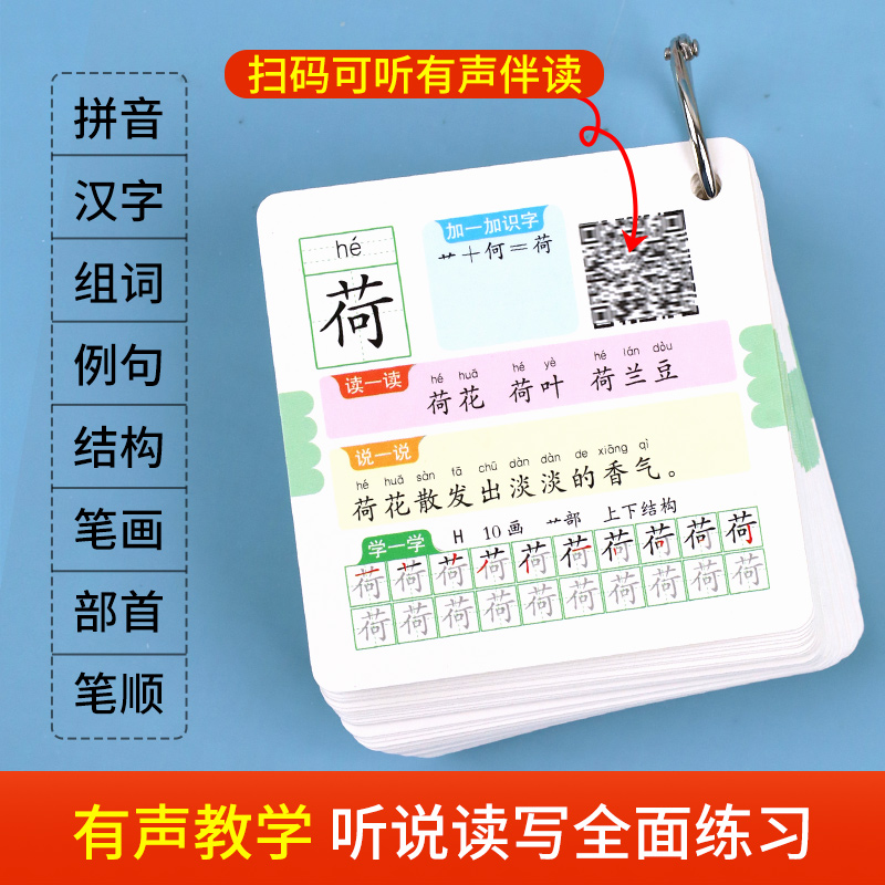 一年级识字卡全套无图识字卡上册下册生字拼音学习神器拼读训练汉字带笔顺小学生儿童识字认字卡片同步语文课本部编人教版全套教材