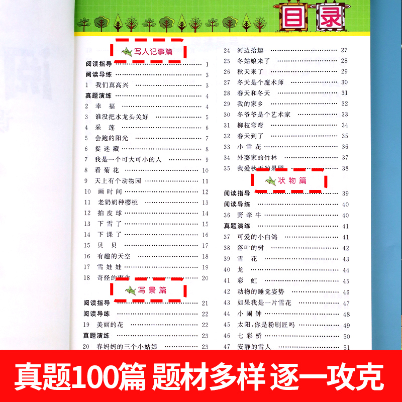 2026新版一年级阅读理解真题100篇课外阅读理解训练题专项训练书人教版小学课外阅读题强化训练小学生1年级下册上册语文同步练习册