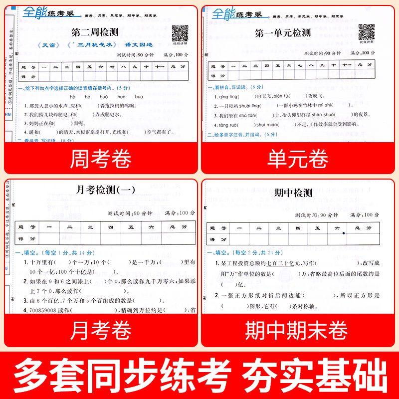 四年级下册数学苏教版试卷测试卷全套小学4下同步练习册练习题口算题卡口算题天天练计算题强化思维专项训练真题卷子教材课堂笔记-图1