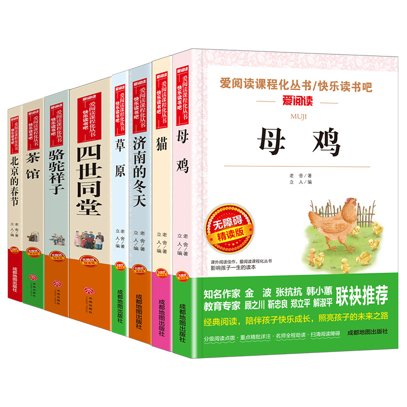 老舍经典作品全集8册 骆驼祥子原著正版 茶馆四世同堂 猫草原北京的春节小学生读本三四五六年级课外阅读书籍散文集儿童文学作品选 - 图3