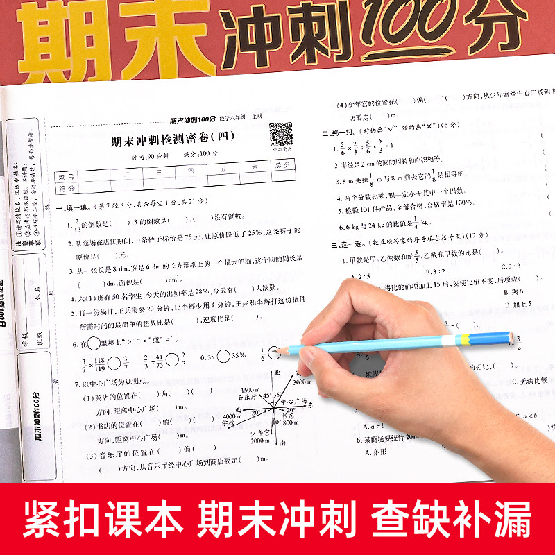 六年级上册试卷测试卷全套人教版小学期末冲刺100分6年级上语文数学英语黄冈同步练习册专项训练人教总复习资料真题考试卷子必刷题
