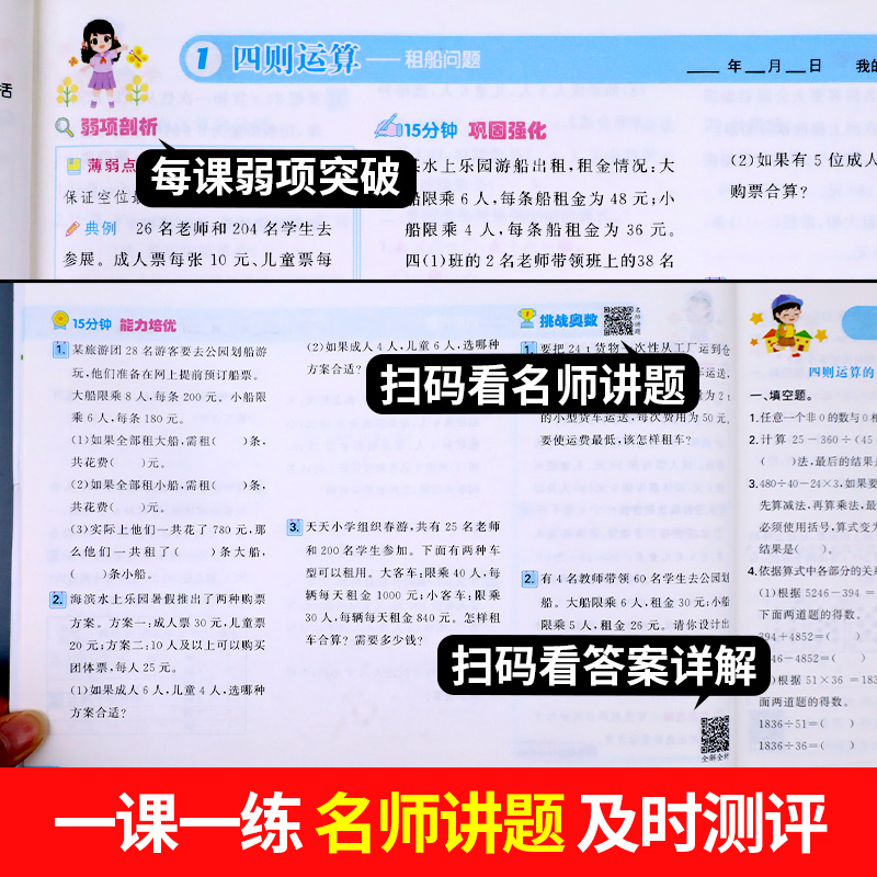 2024新版 四年级下册数学弱项同步练习册部编人教版小学4下学期一课一练思维专项训练应用题强化训练计算题试卷测试卷课堂学霸笔记 - 图2