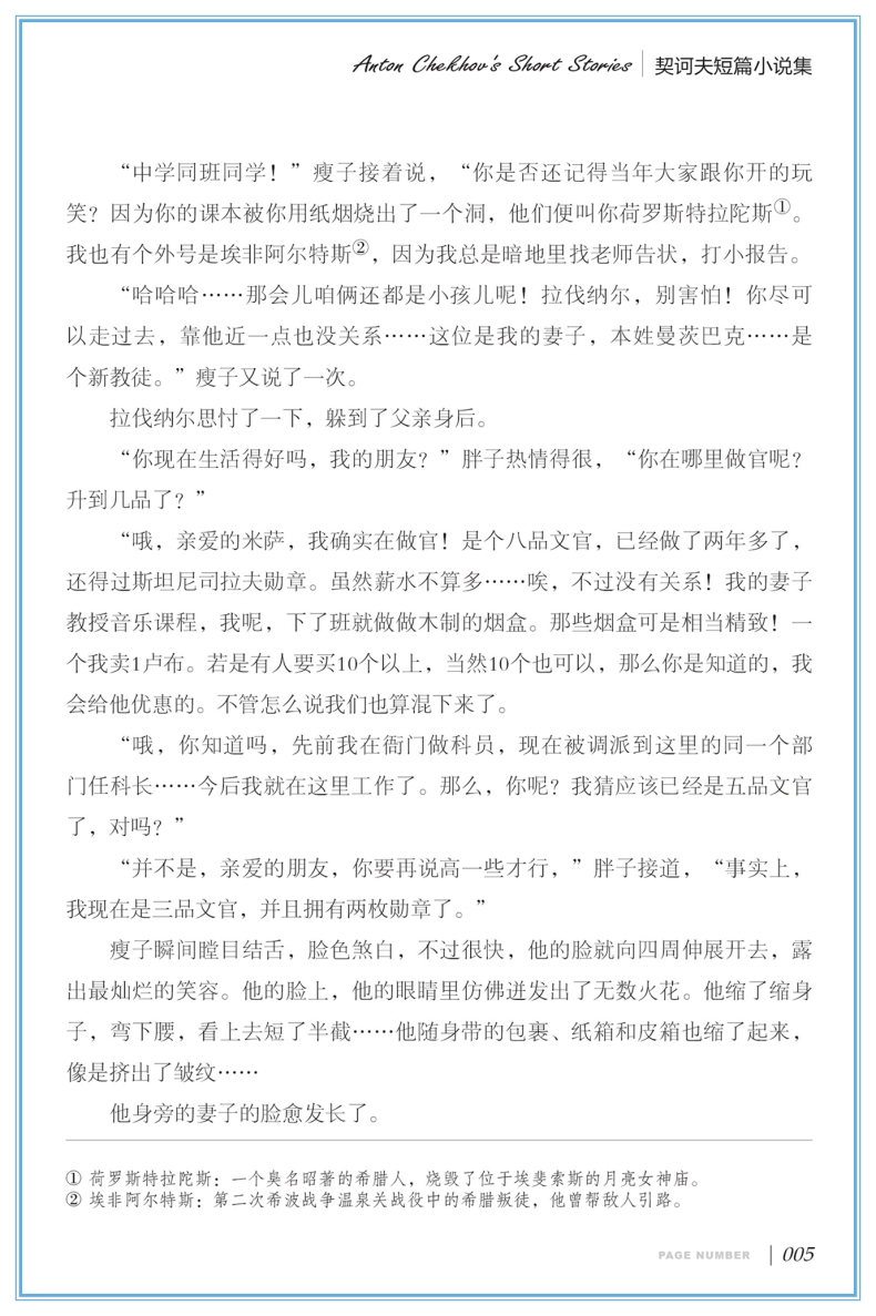 契诃夫短篇小说选 初中必读课外阅读书籍初三 名家名译 套中人变色龙 世界文学名著书籍九年级 初中生阅读推荐书目精选小说畅销书 - 图2