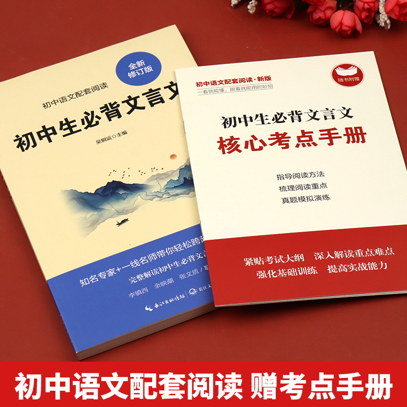 初中生必背文言文初中古诗文全解一本通译注及赏析2024人教版初一初二三实词虚词汇总完全解读语文课外阅读专项训练七八九年级读本 - 图0