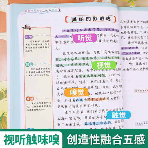 斗半匠五感法写作技巧与方法扩句法写作文三到六年级二五年级思维导图小学生语文上下册大百科大全四至六素材积累好词好句好段书籍 - 图1