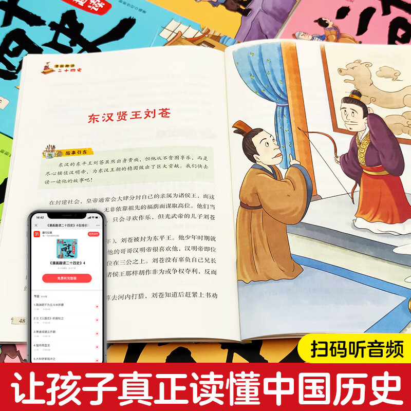 【有声伴读】漫画趣读二十四史全套10册 写给儿童的中国历史故事书小学生课外书三四五六年级彩图漫画版史记国学经典读物儿童 - 图3