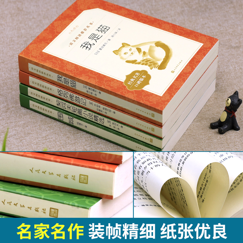 我是猫夏目漱石原著人民文学出版社九年级下册必读正版语文阅读课外拓展名著围城钱钟书著作格列佛游记斯威夫特契诃夫短篇小说初三-图3