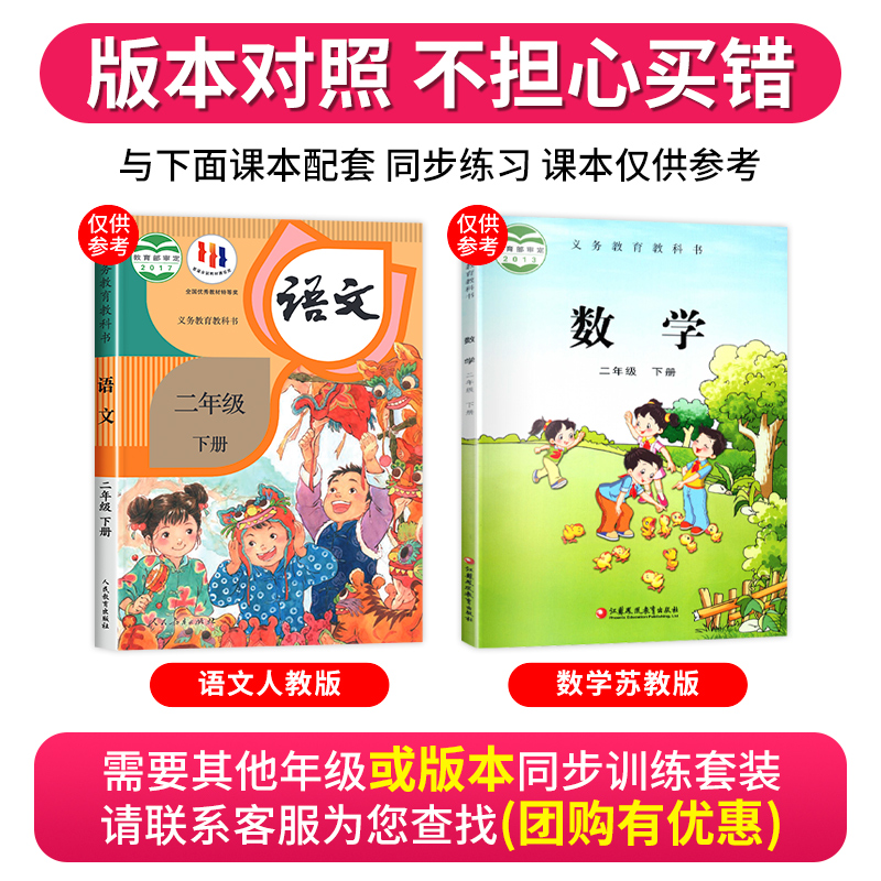 苏教版二年级下册数学练习册应用题强化专项思维训练题计算能手小学2下学期练习题口算题卡天天练思维拓展课堂笔记试卷同步练习题-图0