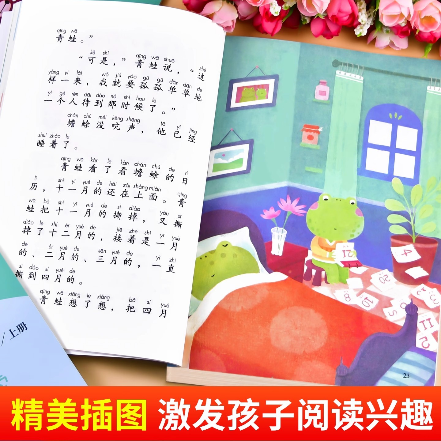 人教版 和大人一起读一年级上册快乐读书吧人民教育出版社一年级阅读课外书必读曹文轩注音版全套4册小学生经典书目推荐陈先云老师