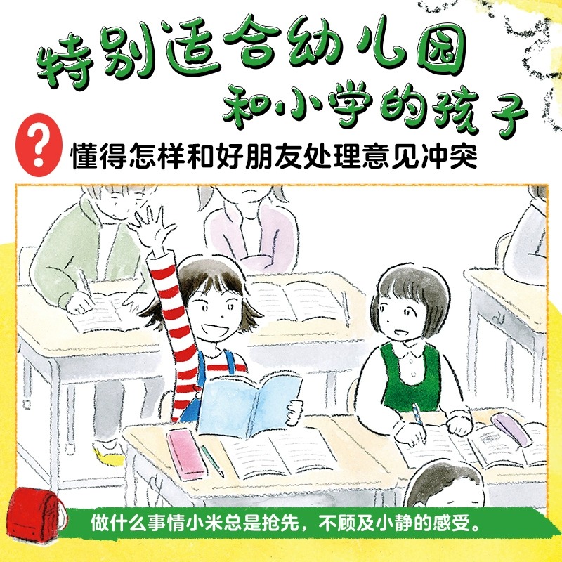 好朋友也可以说不硬壳精装绘本3-4一6岁以上引导孩子敢于表达真实想法懂得朋友之间处理意见冲突一二年级课外读物图画书海豚花园-图0