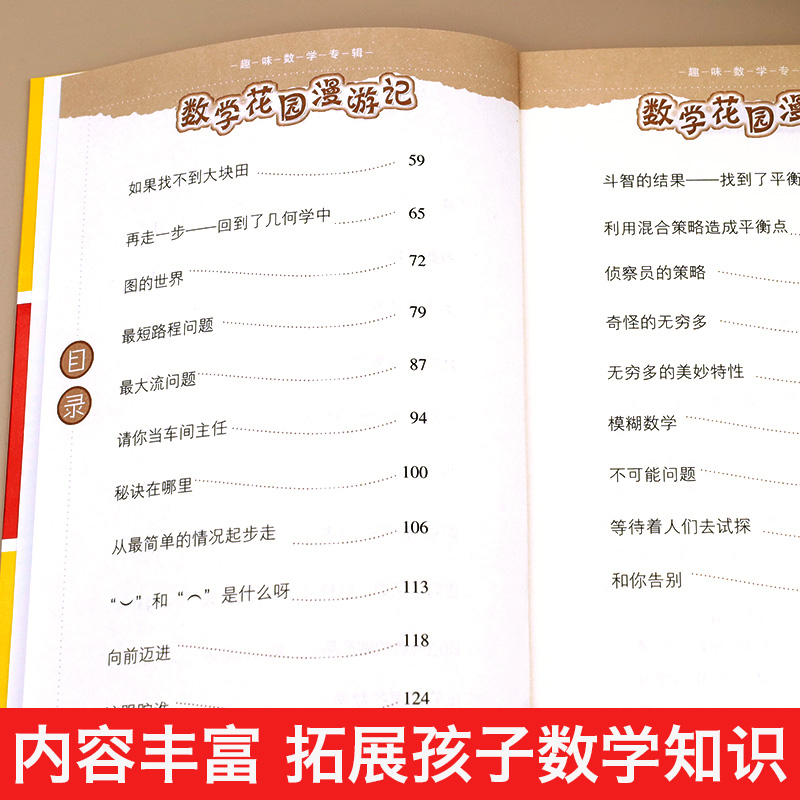 数学花园漫游记马希文趣味数学专辑中国少年儿童出版社正版典藏版经典阅读书籍小学生三四五六年级阅读课外书必读6-12-15岁书目-图1