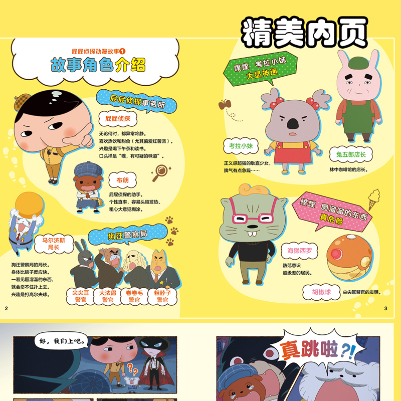 屁屁侦探动漫版绘本漫画版全套6册正版屁屁侦探第一辑动画片桥梁书儿童绘本3一5一6岁小学生漫画书侦探推理故事书藉屁屁侦探桥梁版-图1